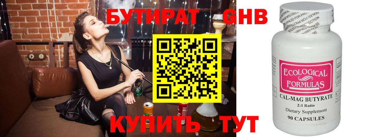 БУТИРАТ вода  Вход с VPN  Алексеевка 