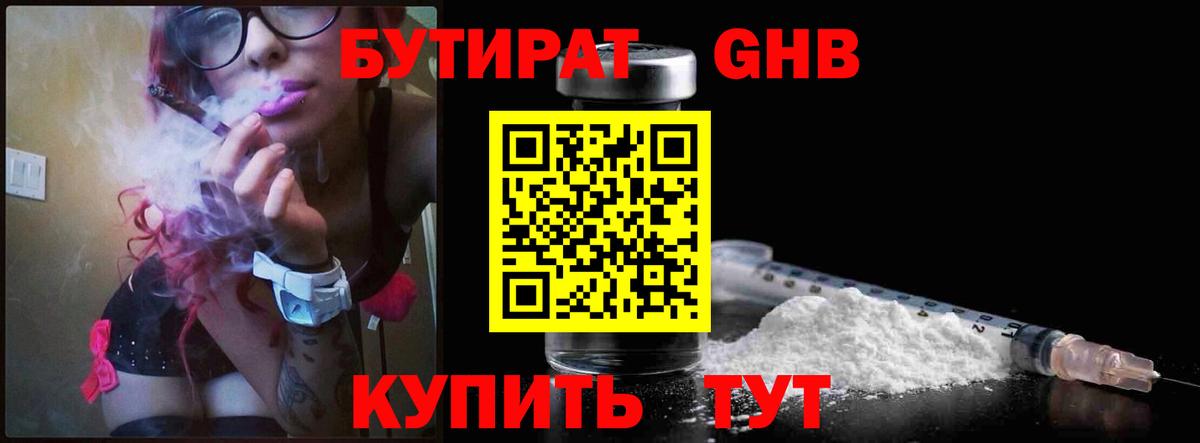 Бутират жидкий экстази Алексеевка