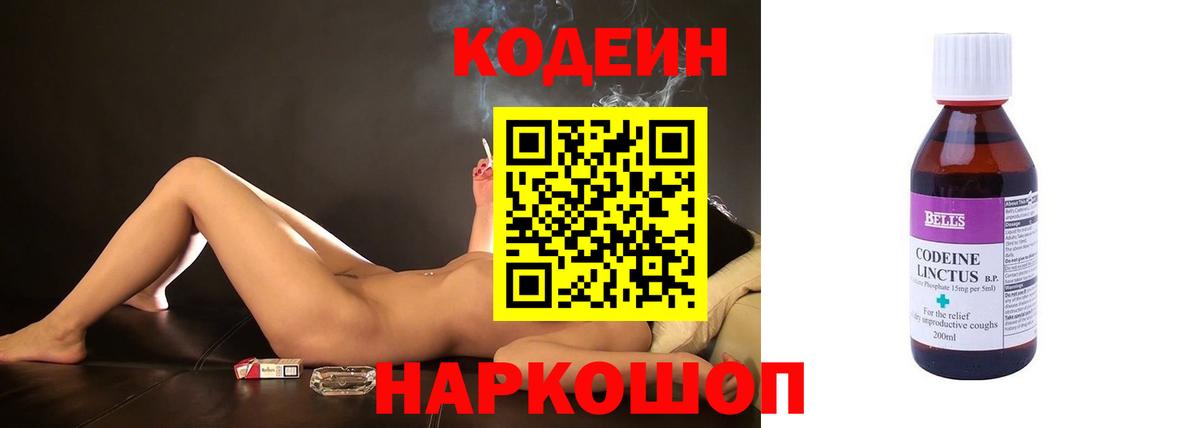 Codein Purple Drank  Вход с VPN  Codein напиток Lean (лин)  Алексеевка 