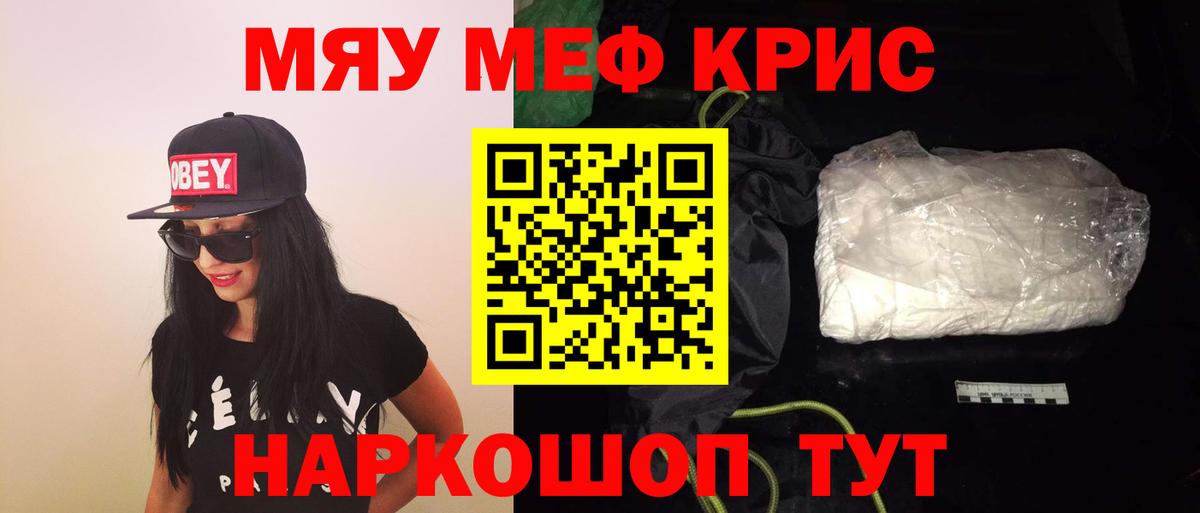 Меф мяу мяу кристаллы Алексеевка