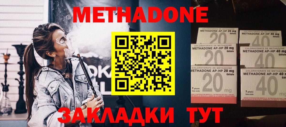 Алексеевка  Метадон methadone  Метадон кристалл  Вход с VPN 